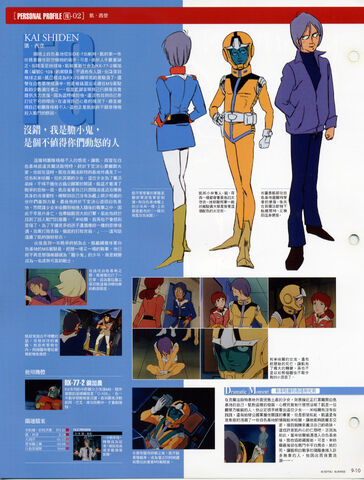 File:KaiShiden-2.jpg