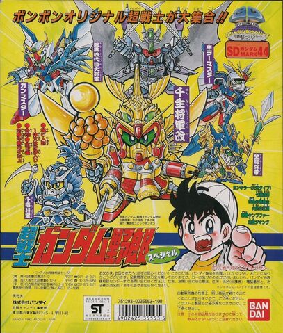 File:Hyper Senshi Gundam Boy.jpg