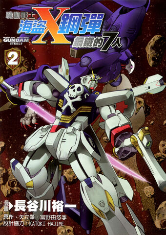 File:Mobile Suit Gundam Crossbone: Skull Heart 002.jpg