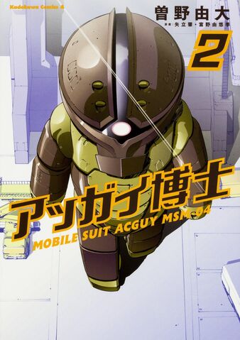 File:Iron Acguy Vol.2.jpg