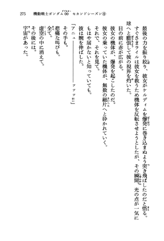 File:Gundam00 2nd 04 275.png