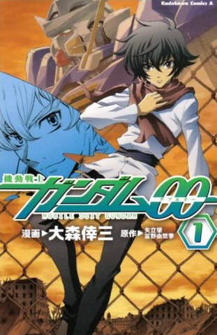 File:Gundam00capa.png