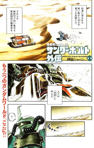 File:Gundam Thunderbolt Side Story Scans.jpg