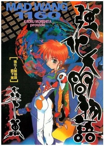 File:MAD WANG 1160 Cover.jpg