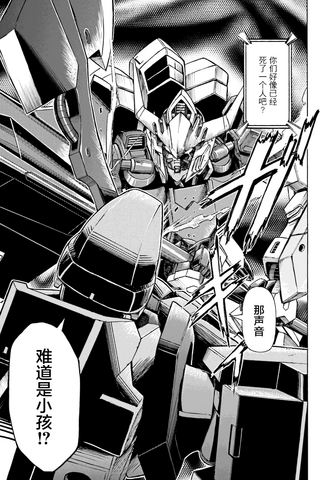 File:Iron-Blooded Orphans scan 8.png