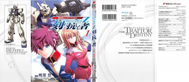 File:Advance of Zeta The Traitor to Destiny (Manga) Cover.jpeg