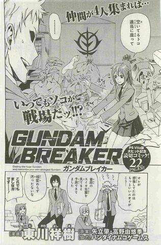 File:Gundam Breaker (Manga)3.jpg