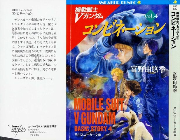 File:VictoryGNovel CoverVol4.jpg