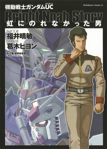 File:Mobile Suit Gundam UC The Man Who Could Not Ride the Rainbow.jpg