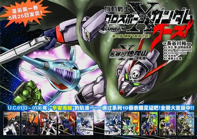 File:Crossbone Gundam All Volumes.jpg