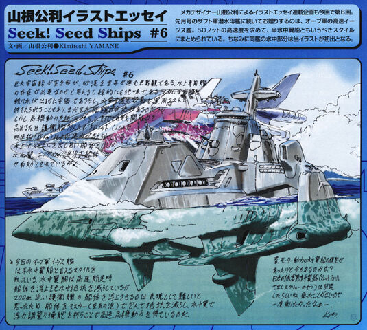 File:Aegis-seek-seed-ships.jpg