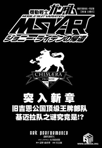 File:MSV-R Chapter 28.jpg