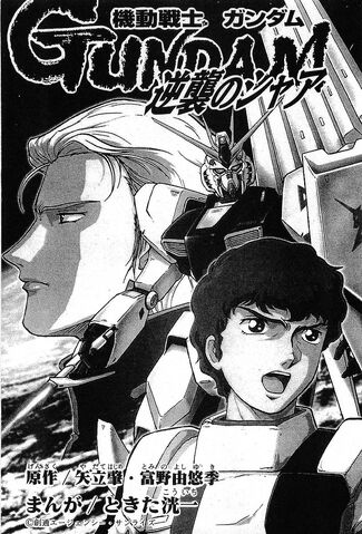 File:Mobile Suit GundamChar's CounterattackA001.jpg