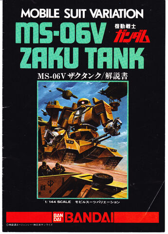 File:MS06V ZakuTank - ManualCover.jpg