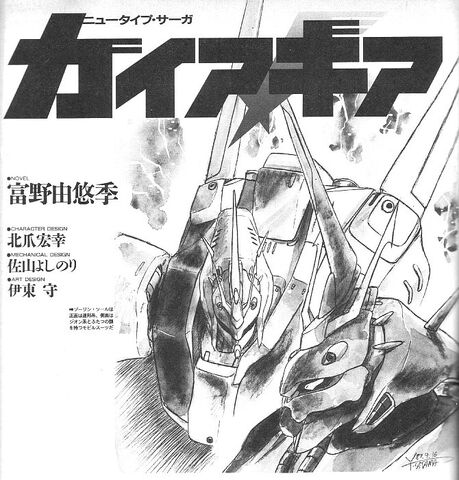 File:Gaia Gear.jpeg