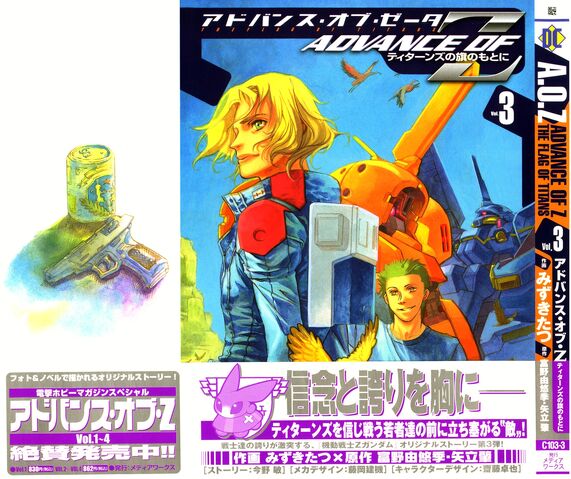 File:Advance of Z - The Flags of Titans - Vol. 3 Cover.jpg