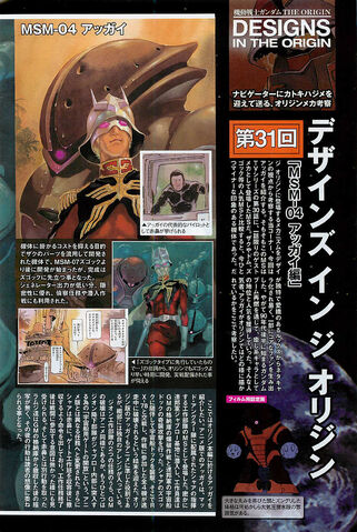 File:MSM-04 Acguy The Origin Design.jpg