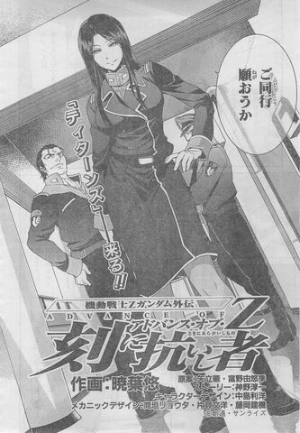 File:Advance of Zeta The Traitor to Destiny Manga 01.jpg