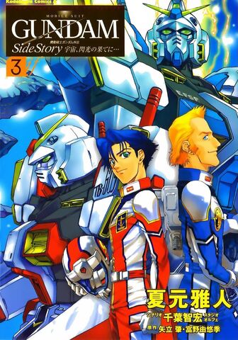 File:Gundam Space, to the End of a Flash Vol.3.jpg
