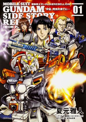 File:Mobile Suit Gundam Side Story Rebellion Vol.1.jpg