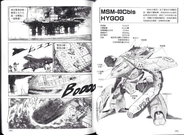 File:MSM-03Cbis.jpg