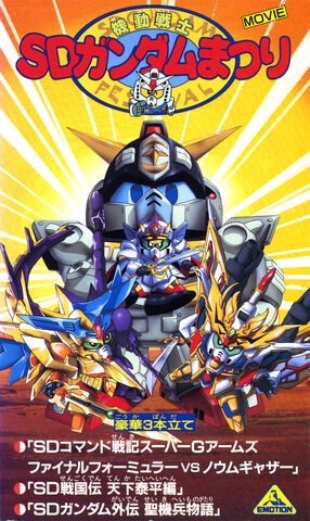File:SD Gundam Festival Promo.jpg