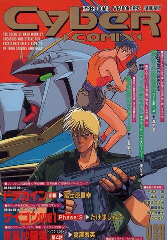 File:Cybercomix38.jpg