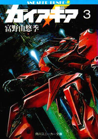 0203 Gaia Gear novel.jpg
