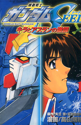 File:Gundamseedmangabundle.jpg