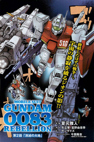 File:0083 Rebellion Chapter 02 004.jpg