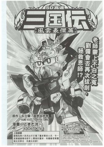 File:1SD Gundam Sangokudenllllll.jpg