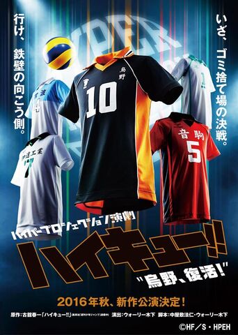 ファイル:Infobox ハイキュー 舞台02.jpg