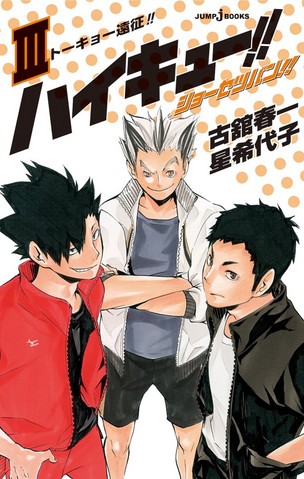 Plik:ShosetsubanIII.png