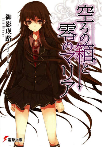 File:UtsuroNoHakoVol1Cover.jpg
