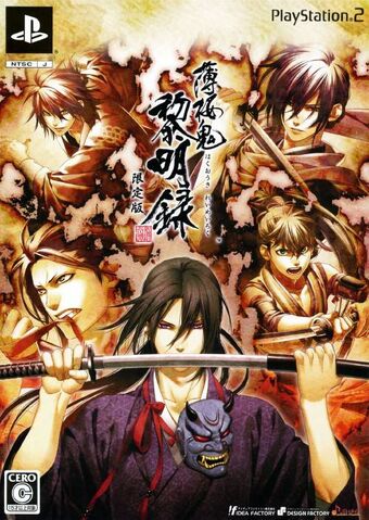 File:Hakuouki Reimeiroku limited front.jpg