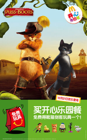 File:McD CN Puss in Boots.jpg