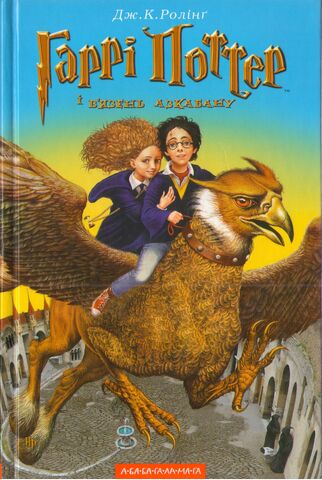 File:POA Ukrainian edition.jpg
