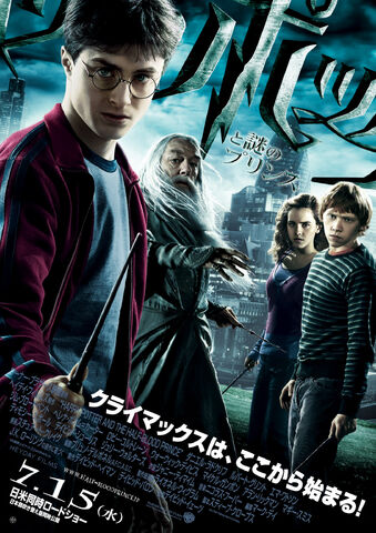 ファイル:Harry Potter And The Half-Blood Prince.jpg