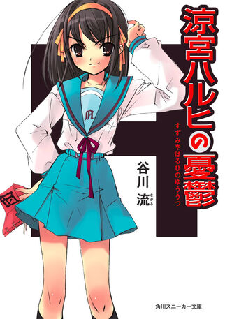 File:Haruhi book 01 s.jpg