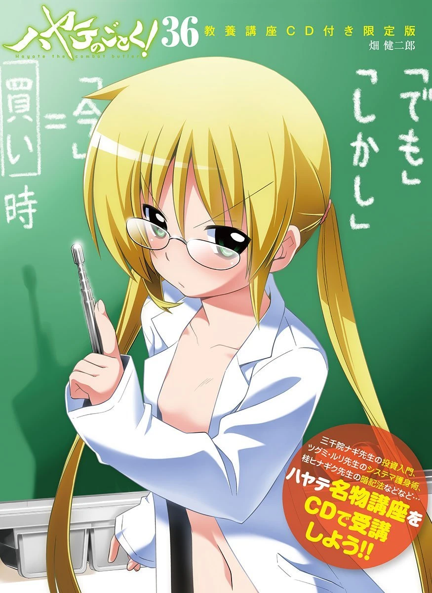 http://vignette3.wikia.nocookie.net/hayatenogotoku/images/7/74/Hayate_no_Gotoku%21_Volume_36_Limited.jpg/revision/latest?cb=20130621021920