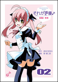 Sore ga Seiyuu! Sōshūhen 2