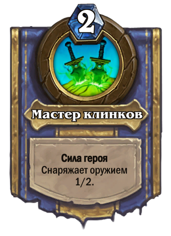 Файл:DaggerMastery.png