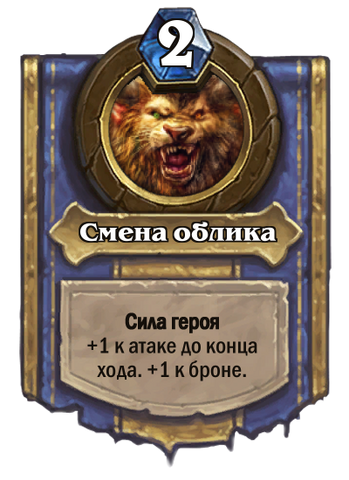Файл:Shapeshift.png