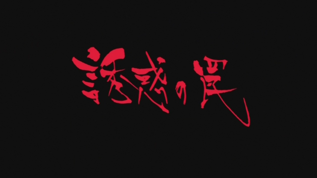 File:S3 EP 16 Title.png