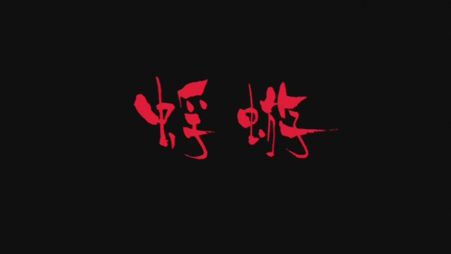 File:S3 EP 24 Title.png