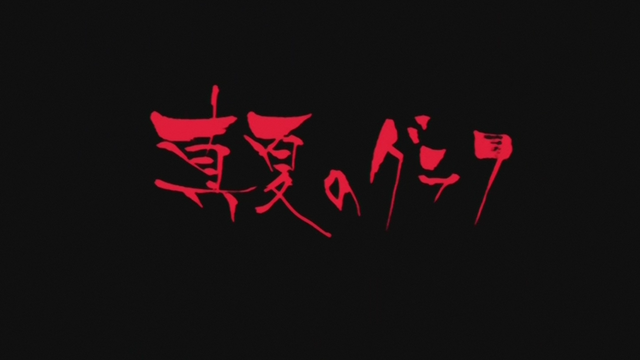 File:S3 EP 12 Title.png