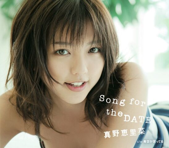 File:Songforthedatecover.jpg