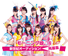 MM16ShinsekiAudition2-mainvisual.png