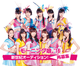 MM16ShinsekiAudition2-mainvisual.png