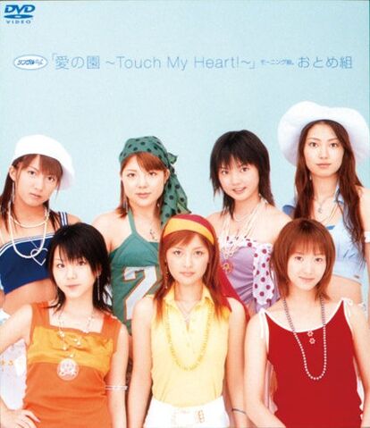 File:AinoSonoTouchMyHeart-dvd.jpg